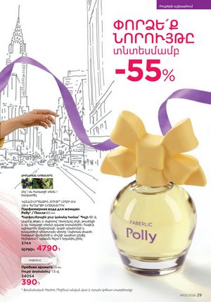faberlic katalog 3 2026 Armenia էջ 29