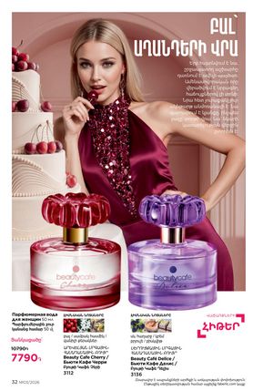 faberlic katalog 3 2026 Armenia էջ 32