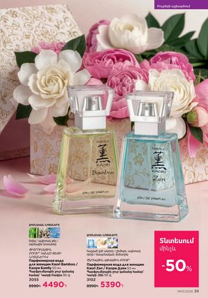 faberlic katalog 3 2026 Armenia էջ 39