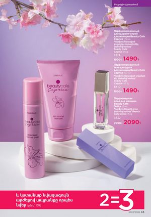 faberlic katalog 3 2026 Armenia էջ 43