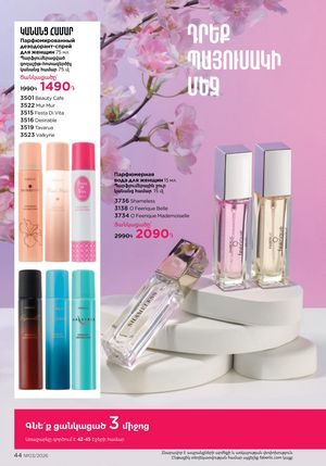 faberlic katalog 3 2026 Armenia էջ 44