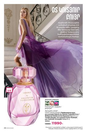 faberlic katalog 3 2026 Armenia էջ 46