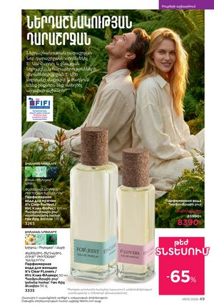 faberlic katalog 3 2026 Armenia էջ 49