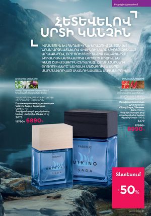 faberlic katalog 3 2026 Armenia էջ 51