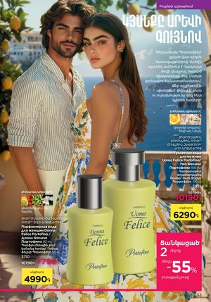 faberlic katalog 3 2026 Armenia էջ 53