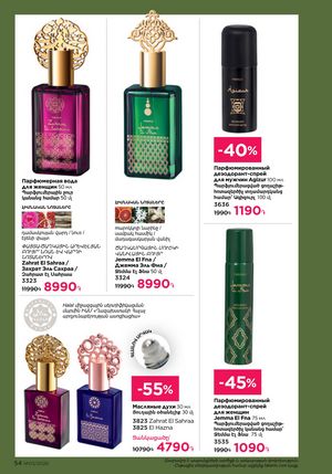 faberlic katalog 3 2026 Armenia էջ 54