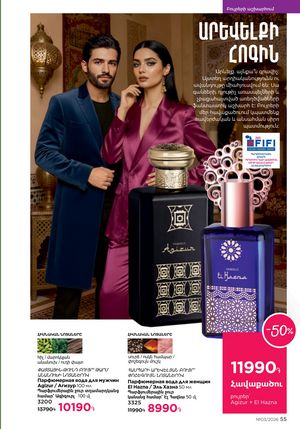 faberlic katalog 3 2026 Armenia էջ 55