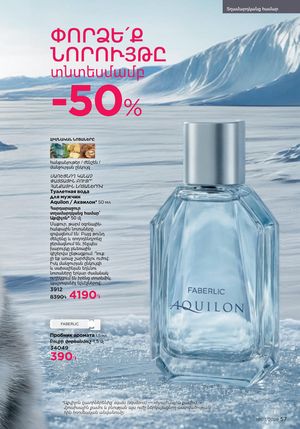 faberlic katalog 3 2026 Armenia էջ 57