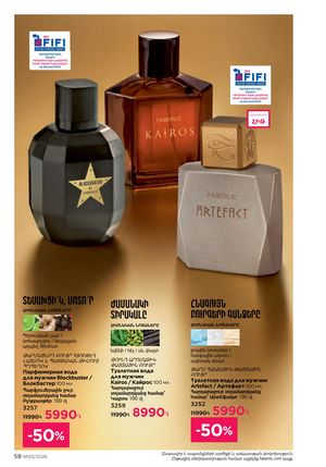 faberlic katalog 3 2026 Armenia էջ 58