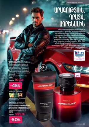 faberlic katalog 3 2026 Armenia էջ 59