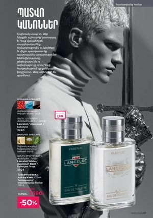 faberlic katalog 3 2026 Armenia էջ 61