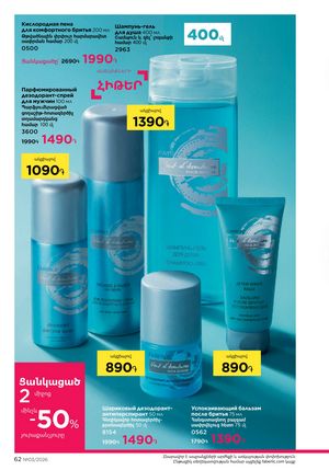 faberlic katalog 3 2026 Armenia էջ 62