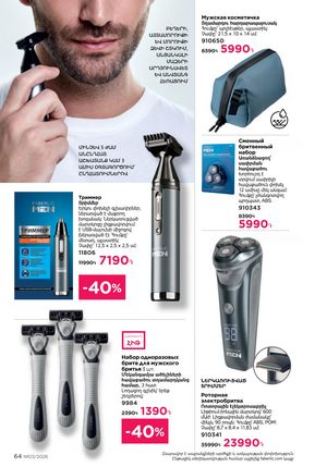 faberlic katalog 3 2026 Armenia էջ 64