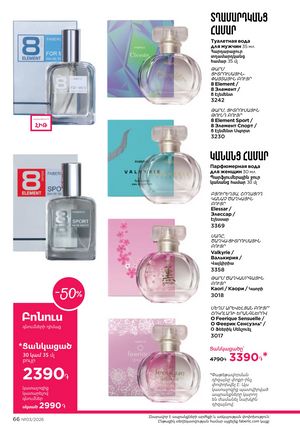 faberlic katalog 3 2026 Armenia էջ 66