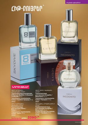 faberlic katalog 3 2026 Armenia էջ 67