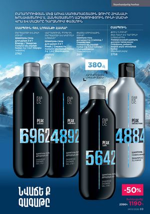 faberlic katalog 3 2026 Armenia էջ 69