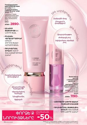 faberlic katalog 3 2026 Armenia էջ 70