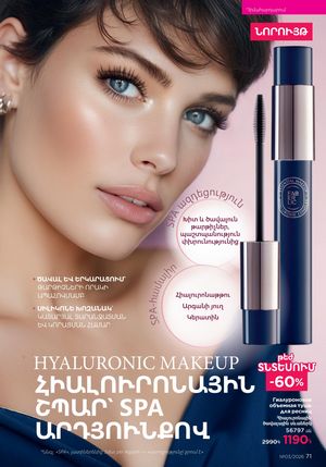 faberlic katalog 3 2026 Armenia էջ 71
