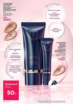 faberlic katalog 3 2026 Armenia էջ 72