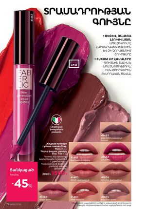 faberlic katalog 3 2026 Armenia էջ 76