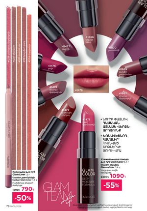 faberlic katalog 3 2026 Armenia էջ 78