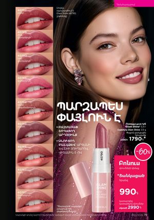 faberlic katalog 3 2026 Armenia էջ 79