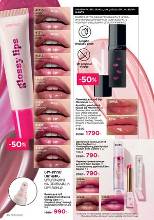faberlic katalog 3 2026 Armenia էջ 80