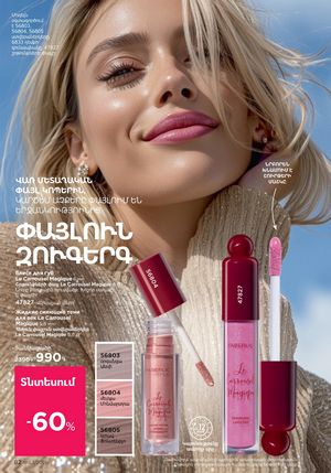 faberlic katalog 3 2026 Armenia էջ 82