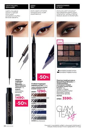 faberlic katalog 3 2026 Armenia էջ 88