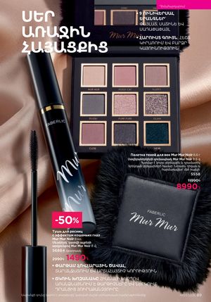 faberlic katalog 3 2026 Armenia էջ 89