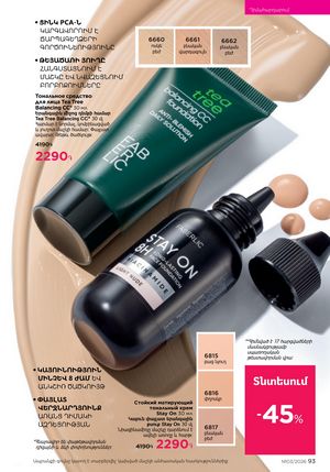 faberlic katalog 3 2026 Armenia էջ 93