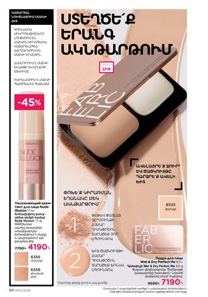faberlic katalog 3 2026 Armenia էջ 94