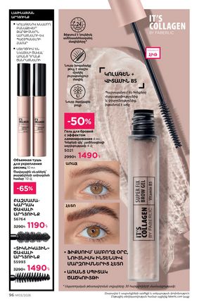 faberlic katalog 3 2026 Armenia էջ 96