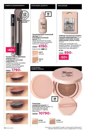 faberlic katalog 3 2026 Armenia էջ 98