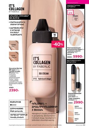 faberlic katalog 3 2026 Armenia էջ 99