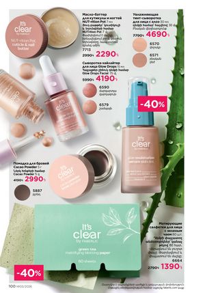 faberlic katalog 3 2026 Armenia էջ 100