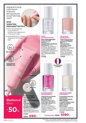 faberlic katalog 3 2026 Armenia էջ 104