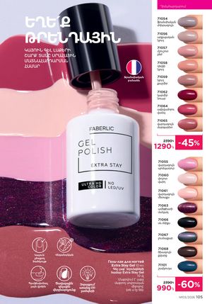 faberlic katalog 3 2026 Armenia էջ 105