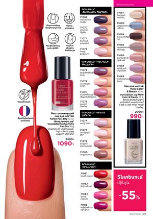 faberlic katalog 3 2026 Armenia էջ 107