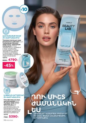 faberlic katalog 3 2026 Armenia էջ 110