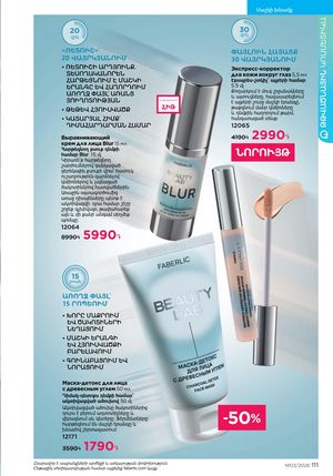 faberlic katalog 3 2026 Armenia էջ 111