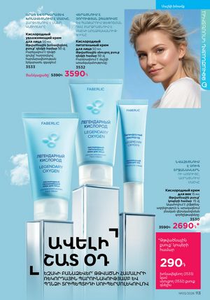 faberlic katalog 3 2026 Armenia էջ 113