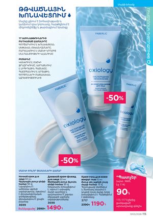 faberlic katalog 3 2026 Armenia էջ 115