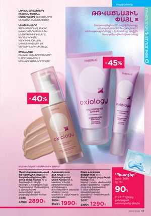 faberlic katalog 3 2026 Armenia էջ 117