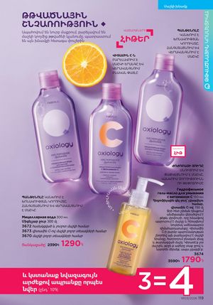 faberlic katalog 3 2026 Armenia էջ 119