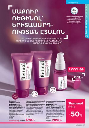 faberlic katalog 3 2026 Armenia էջ 121