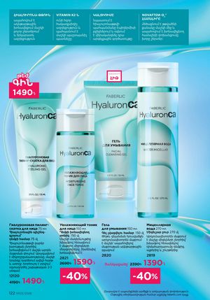 faberlic katalog 3 2026 Armenia էջ 122