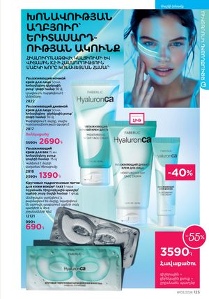 faberlic katalog 3 2026 Armenia էջ 123