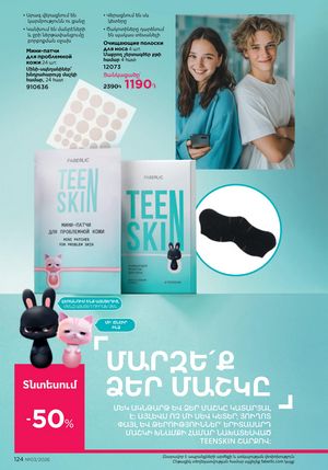 faberlic katalog 3 2026 Armenia էջ 124