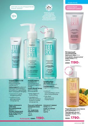 faberlic katalog 3 2026 Armenia էջ 125